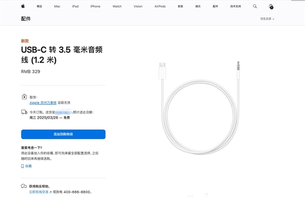 苹果USB-C转3.5毫米音频线仅售329元，你的设备准备好了吗？