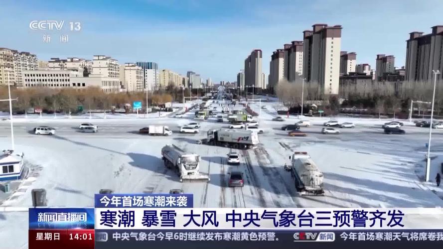 寒潮+暴雪+大雾三预警齐发！春节回家路上你准备好了吗？  第2张