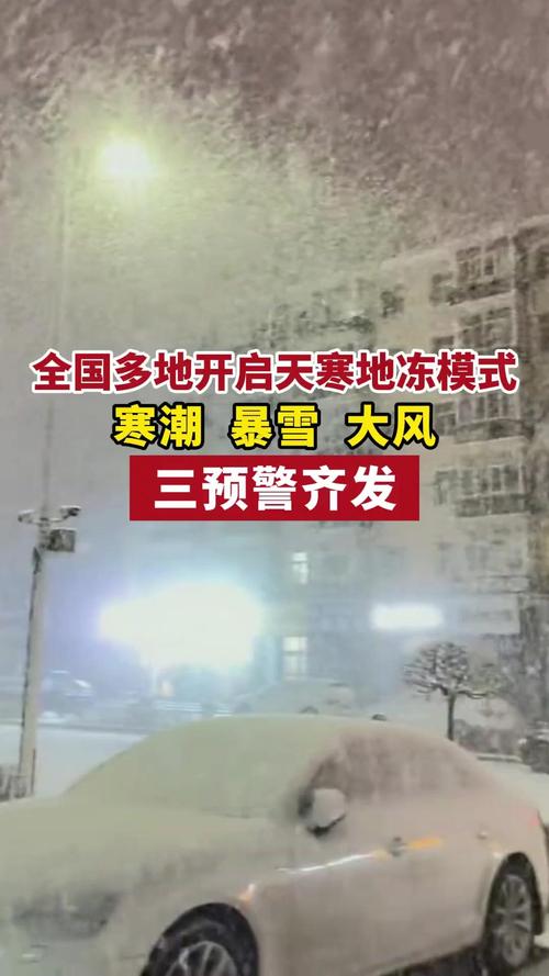 寒潮+暴雪+大雾三预警齐发！春节回家路上你准备好了吗？  第3张