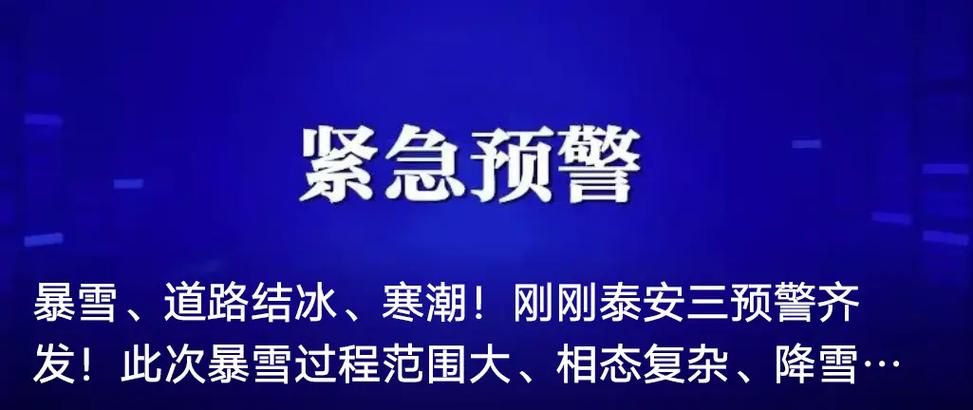 寒潮+暴雪+大雾三预警齐发！春节回家路上你准备好了吗？  第5张