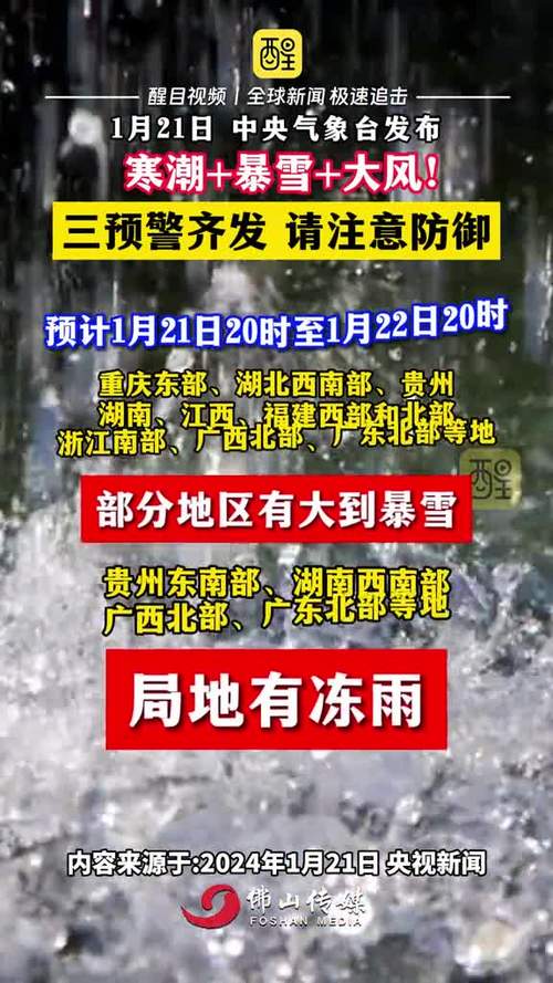 寒潮+暴雪+大雾三预警齐发！春节回家路上你准备好了吗？  第6张