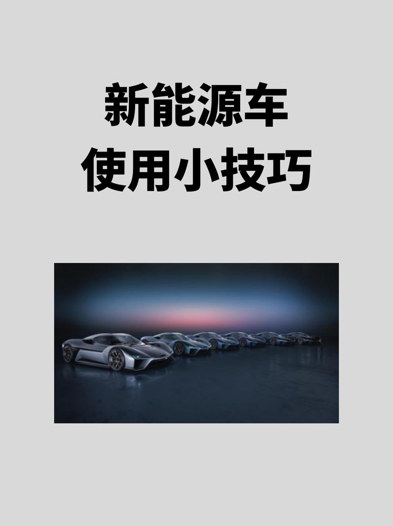 新能源汽车维修成本大降！你的用车习惯真的正确吗？  第4张