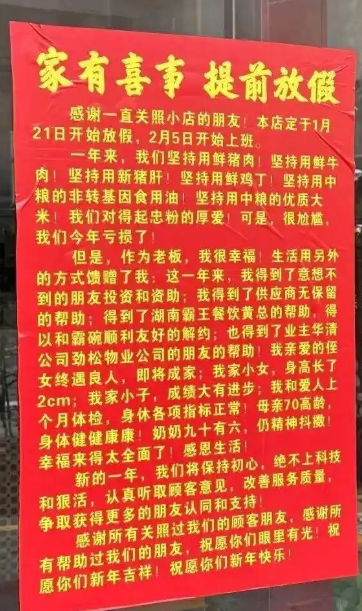 亏损却幸福？深圳这家餐馆老板的喜报为何感动无数网友  第9张