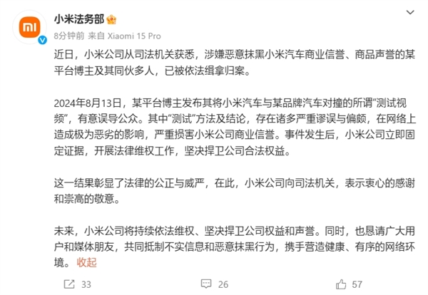 小米汽车遭恶意抹黑？博主被缉拿归案，真相究竟如何  第3张