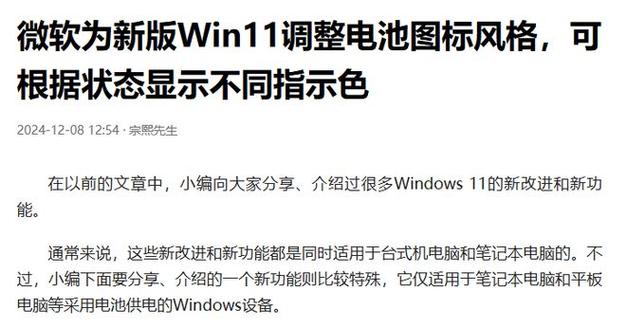 Windows 11电池图标大升级！你的笔记本电量一目了然，你准备好了吗？