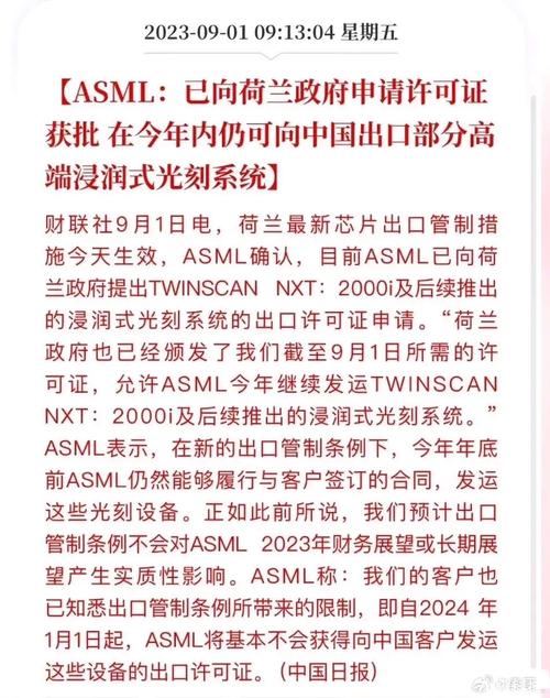 荷兰首相表态！ASML光刻机能否继续出口中国？背后真相令人  第2张