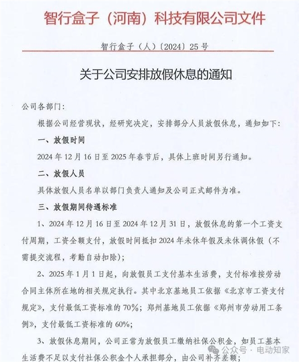 智行盒子爆雷！员工数月工资被拖欠，公司未来何去何从？  第9张