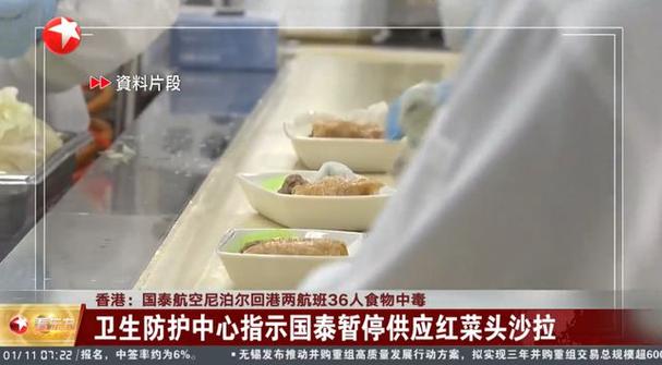 43名乘客机上食物中毒！国泰航空的餐食安全还能信任吗？  第2张