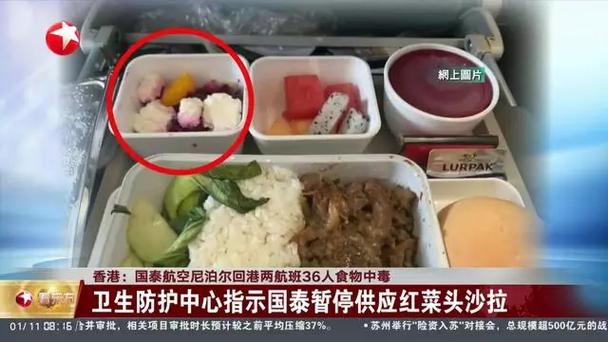 43名乘客机上食物中毒！国泰航空的餐食安全还能信任吗？  第6张