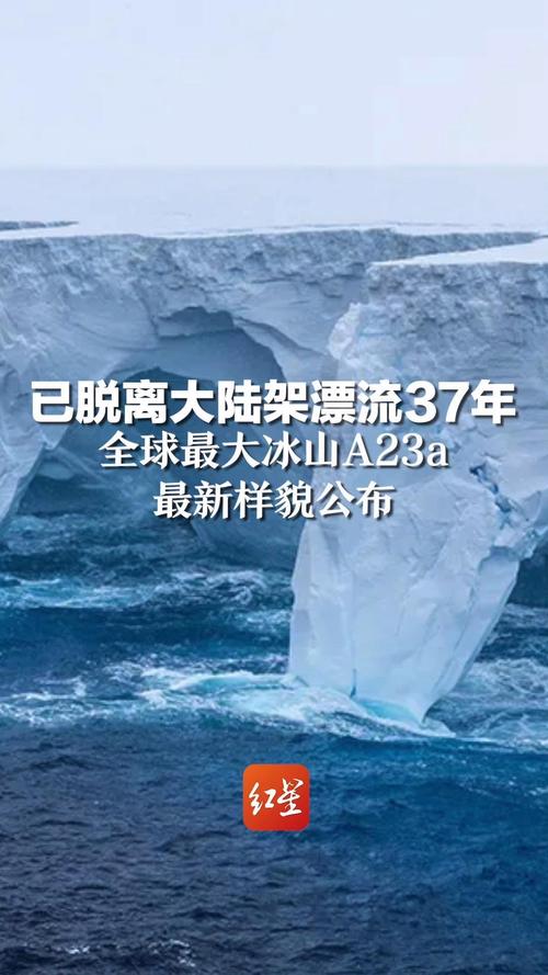 世界最大冰山A23a正朝南格鲁吉亚岛漂移，会撞上吗？科学家发出警告  第2张