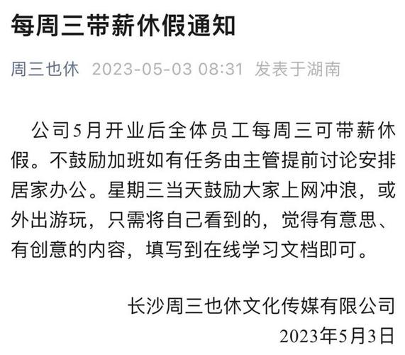 上4休3真的能提高效率吗？第一批尝试的员工竟然开始主动加班  第8张