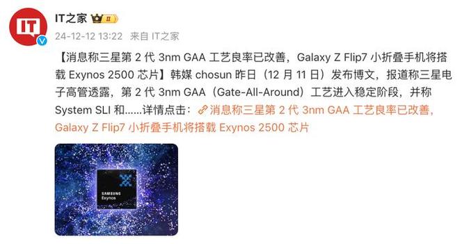 三星Galaxy Z Flip 7搭载Exynos 2500芯片，性能飙升还是成本妥协？  第4张