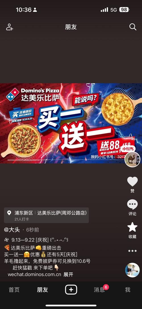 Dominos如何从纸板披萨到口碑逆袭？倾听用户声音是关键  第2张