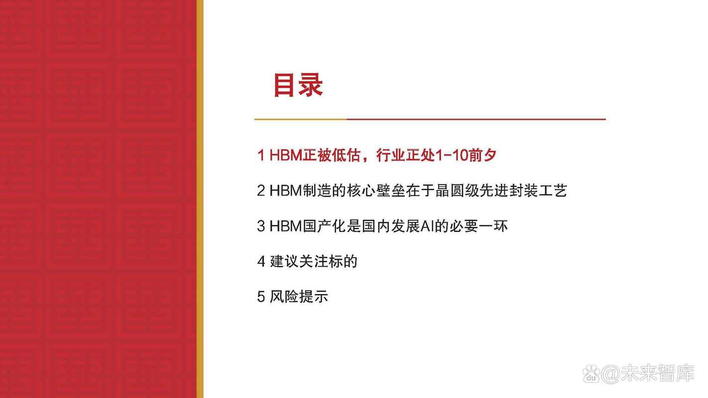 中国半导体企业再创奇迹！HBM2内存试产成功，AI与HPC的未来将如何改变？  第2张