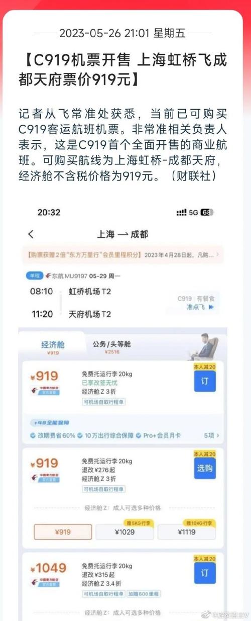 春节机票大降价！成都飞上海仅145元，你抢到了吗？  第7张