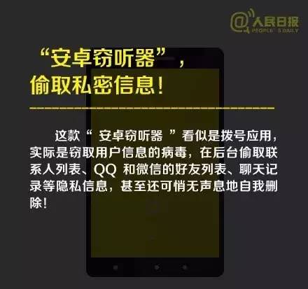 你的手机正在被远程操控？！揭秘木马病毒如何悄无声息盗刷你的信用卡  第6张