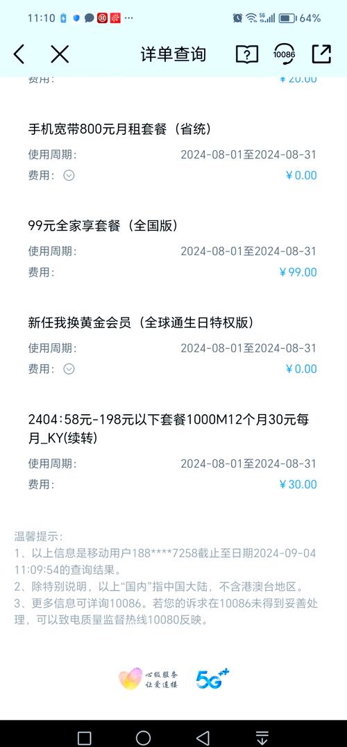 中国移动未尽提醒义务，流量费高达3000元！谁来保障用户权益？