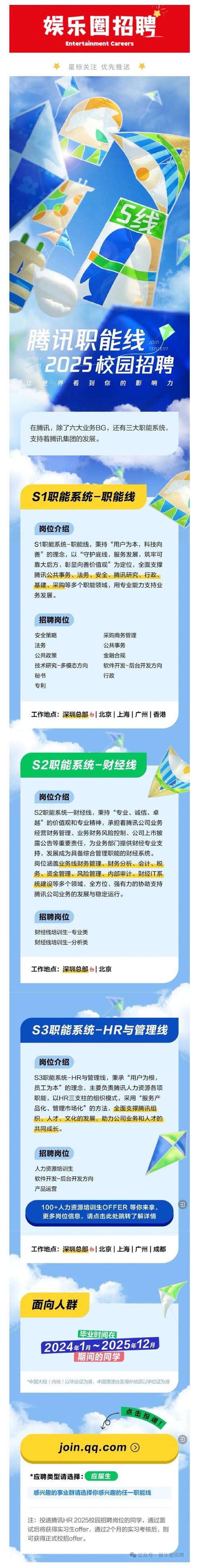 腾讯2025年实习生招聘启动，7000+岗位等你来！你准备好抓住这次机会了吗？  第7张