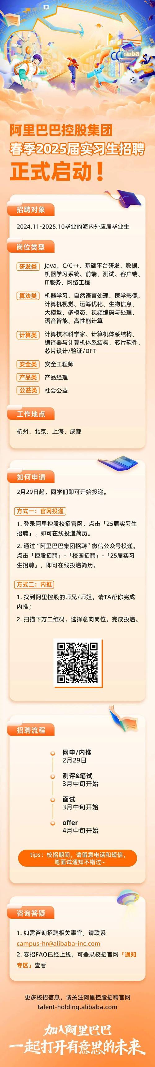 腾讯2025年实习生招聘启动，7000+岗位等你来！你准备好抓住这次机会了吗？  第10张