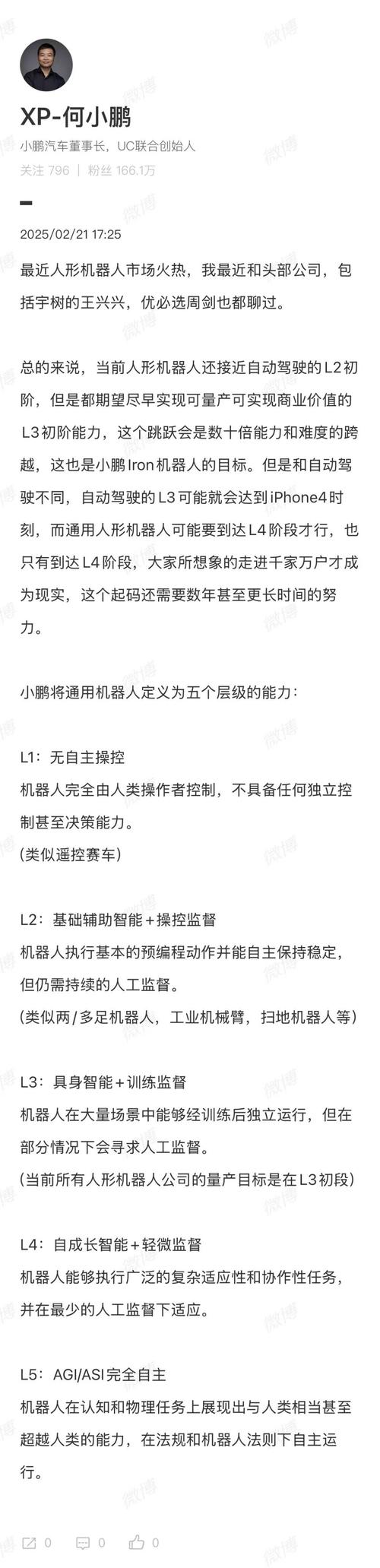 小鹏人形机器人即将突破L3级别？中国最早量产厂商或诞生