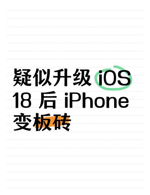 苹果iOS 18.4测试版竟导致iPhone变砖！你的设备受影响了吗？  第10张