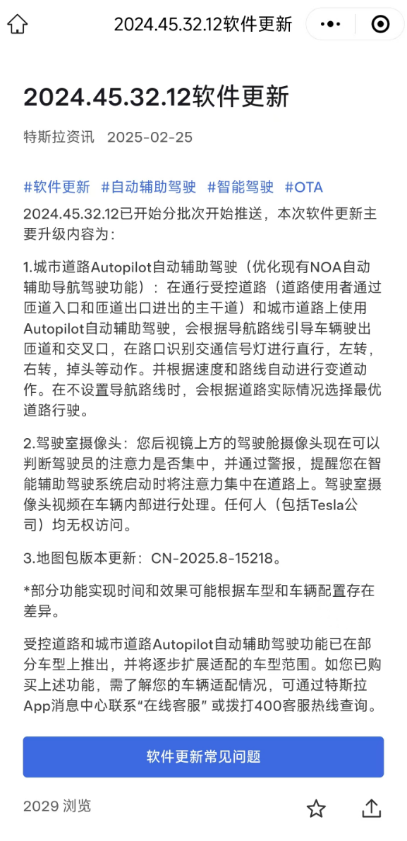 特斯拉最新软件更新来了！你的车能自动驾驶了吗？