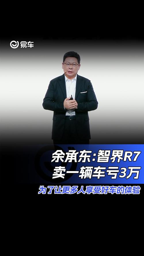 智界R7为何卖一台亏一台？余承东揭秘惊人真相  第4张