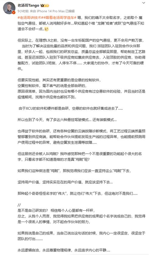 车企技术命名大揭秘：到底谁在鸡贼命名？理想汽车老汤哥发声了  第7张