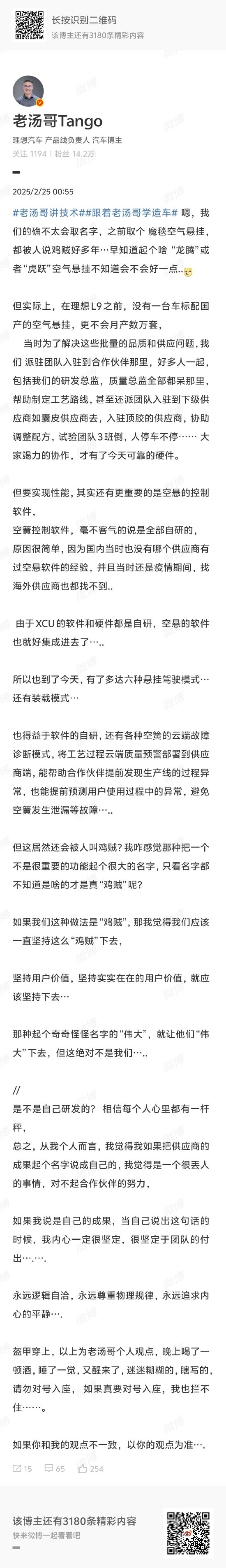 车企技术命名大揭秘：到底谁在鸡贼命名？理想汽车老汤哥发声了  第8张