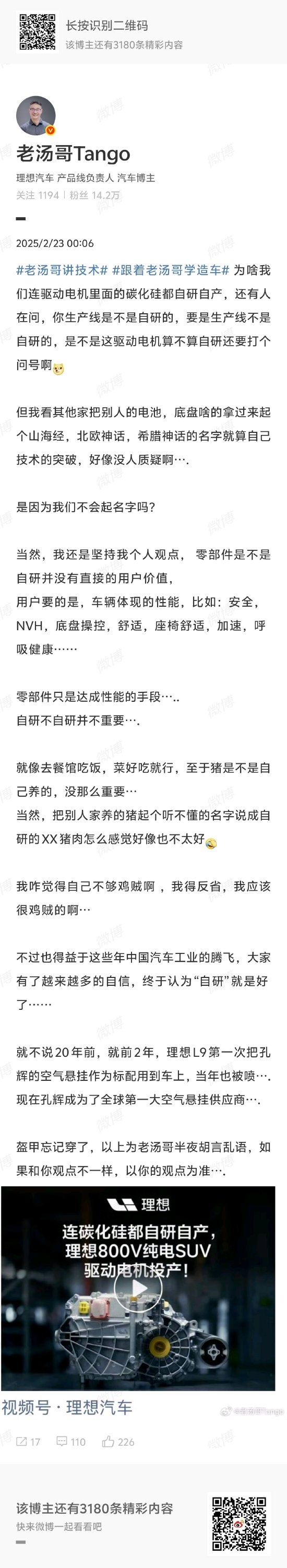 车企技术命名大揭秘：到底谁在鸡贼命名？理想汽车老汤哥发声了  第10张