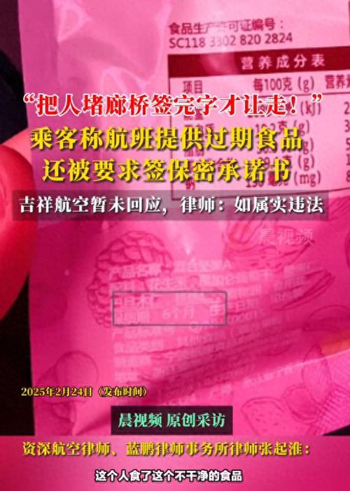 坚果过期10天，吉祥航空为何要求乘客签保密协议？揭秘背后真相  第3张