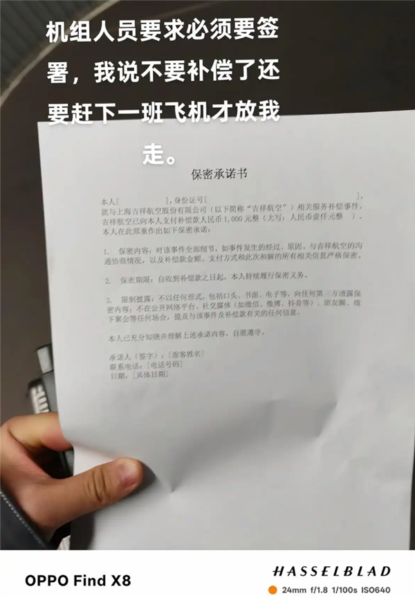 坚果过期10天，吉祥航空为何要求乘客签保密协议？揭秘背后真相  第6张