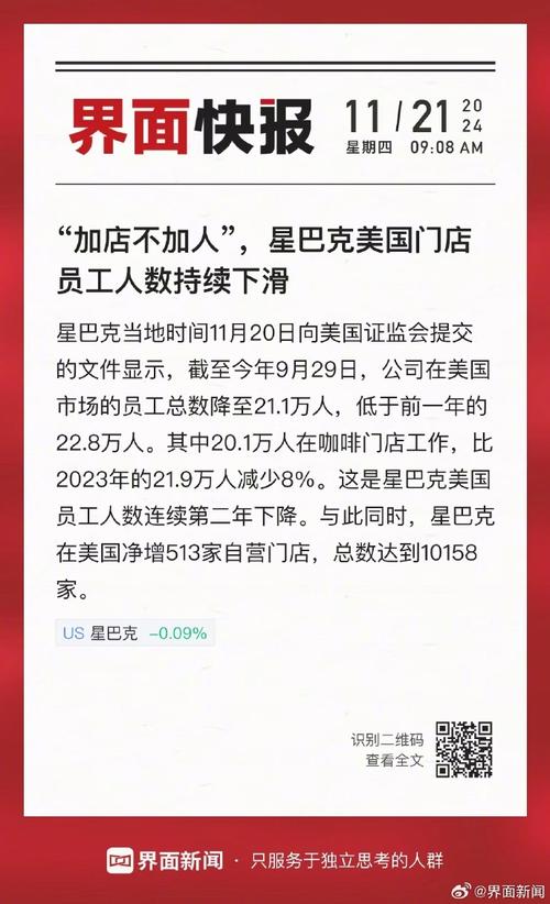 星巴克全球裁员1100人，中国市场为何独善其身？背后原因令人深思  第5张