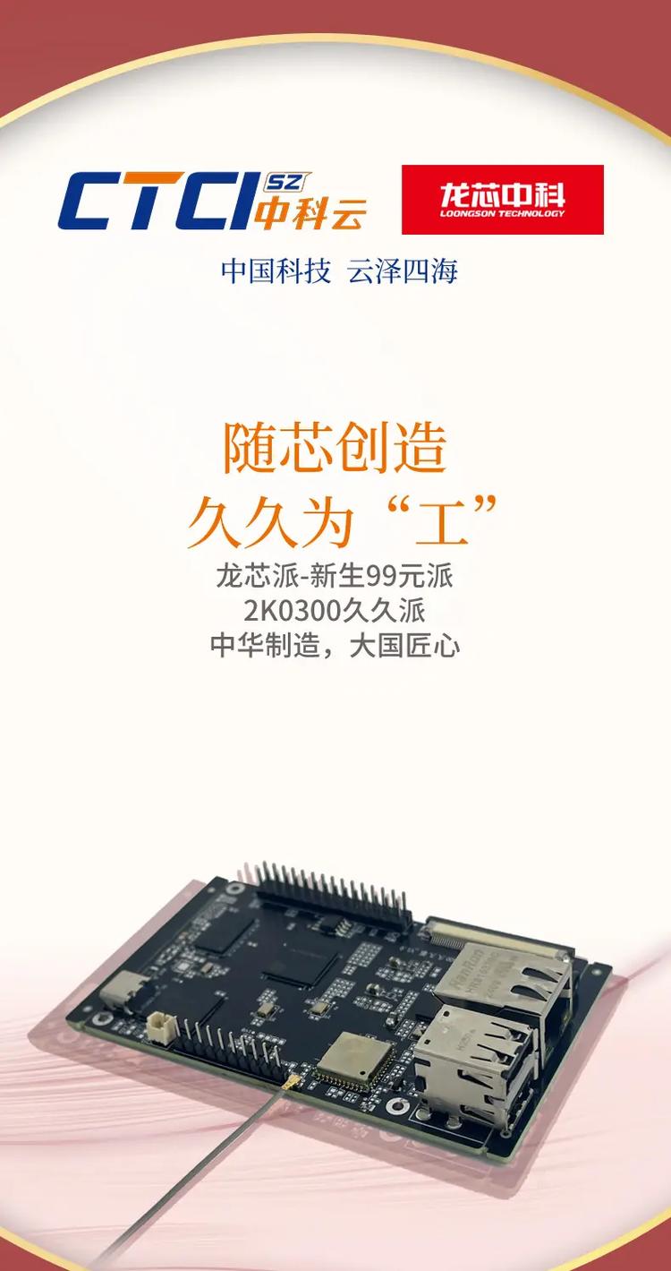 国产芯片新突破！龙芯2K0300开发板震撼发布，性能堪比ARM Cortex-A53，你还在等什么？  第9张