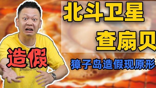 獐子岛扇贝‘跑路’真相大白！北斗卫星如何揭露惊天造假案？  第2张