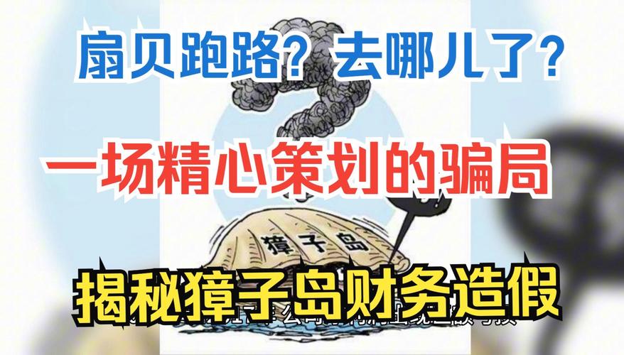 獐子岛扇贝‘跑路’真相大白！北斗卫星如何揭露惊天造假案？  第8张