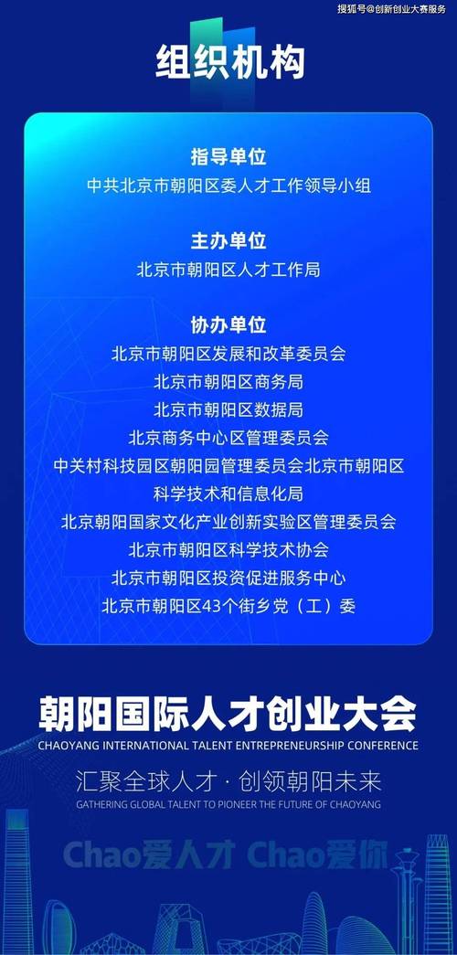 第十二届朝阳国际人才创业大会盛大开启，未来创业趋势将如何颠覆传统？  第18张