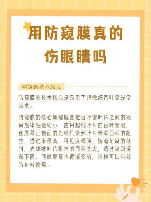 防窥膜真的安全吗？使用后视力急剧下降的真相令人  第11张