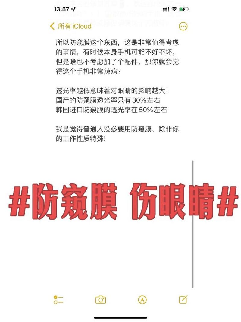 防窥膜真的安全吗？使用后视力急剧下降的真相令人  第4张