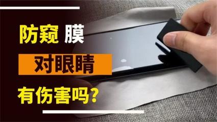 防窥膜真的安全吗？使用后视力急剧下降的真相令人  第5张