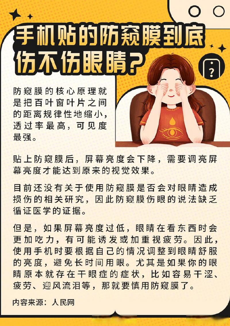 防窥膜真的安全吗？使用后视力急剧下降的真相令人  第6张