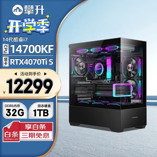 攀升战神RS：i7 14700KF+RTX 4060Ti，你的高性能电脑梦终于要实现了