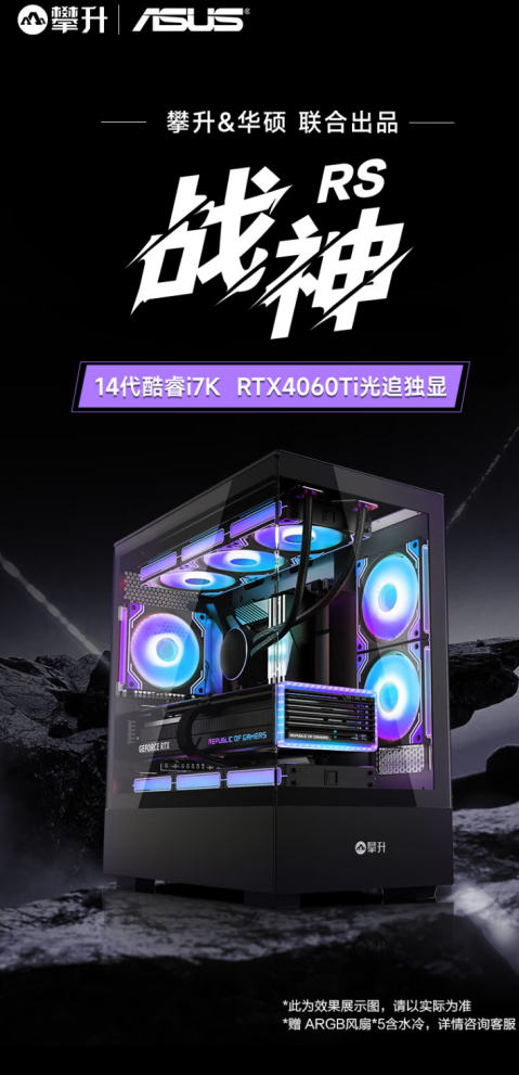 攀升战神RS：i7 14700KF+RTX 4060Ti，你的高性能电脑梦终于要实现了  第3张