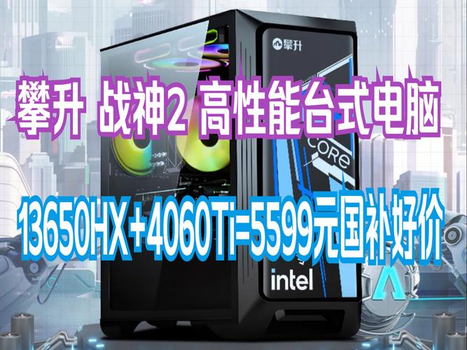 攀升战神RS：i7 14700KF+RTX 4060Ti，你的高性能电脑梦终于要实现了  第6张