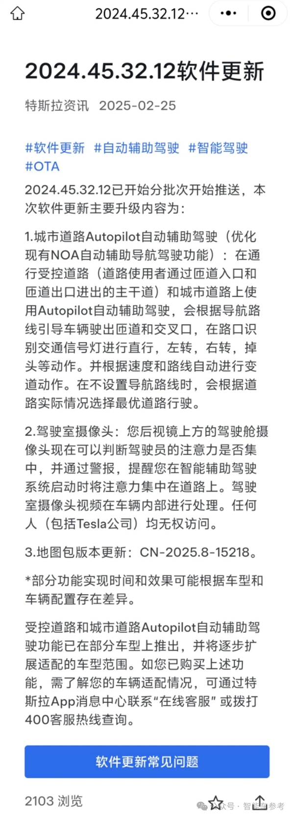 特斯拉FSD入华，6.4万元值不值？全民智驾时代，你准备好了吗  第2张