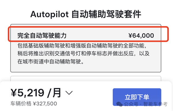 特斯拉FSD入华，6.4万元值不值？全民智驾时代，你准备好了吗  第3张