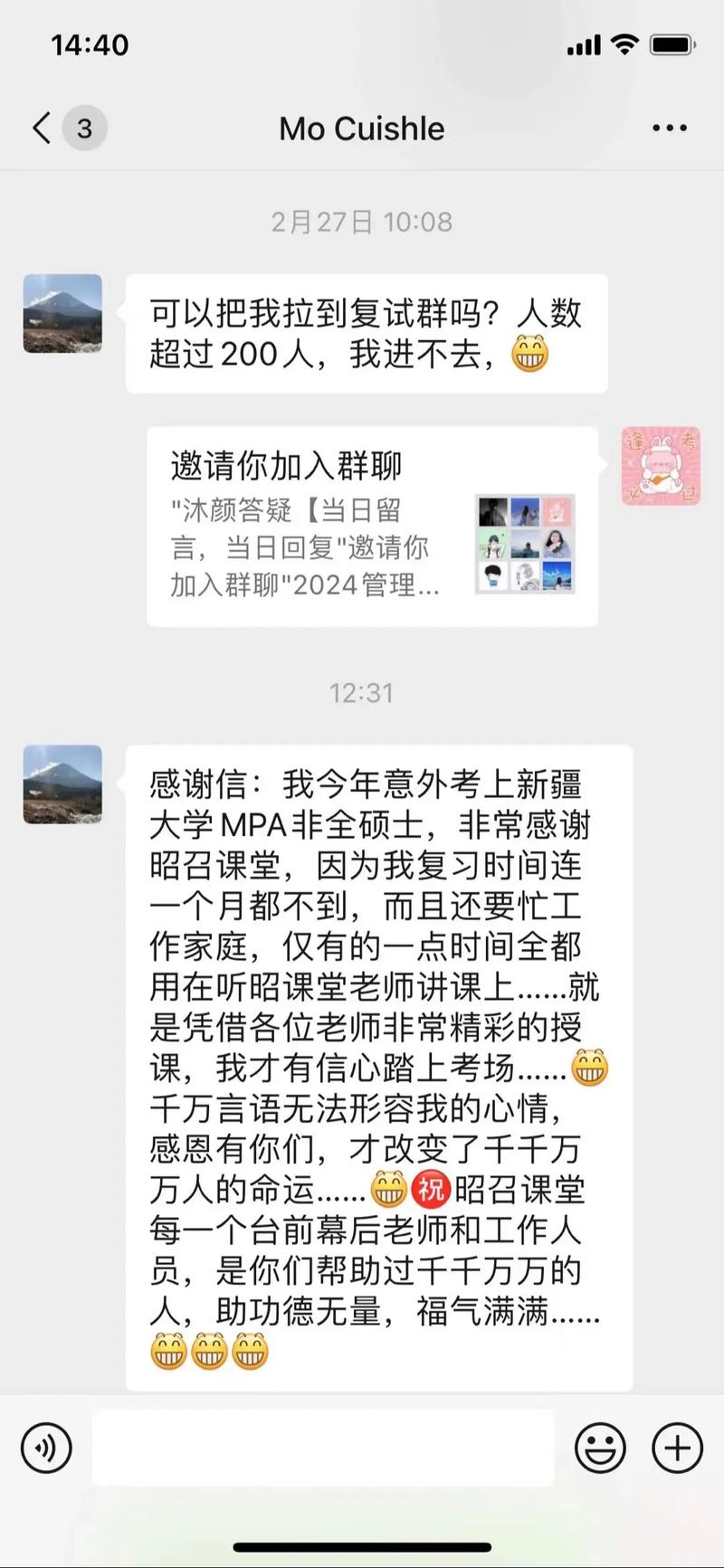 迅猛龙特蕾莎考研223分，非全日制MBA也能考高分！你还在犹豫什么？  第2张