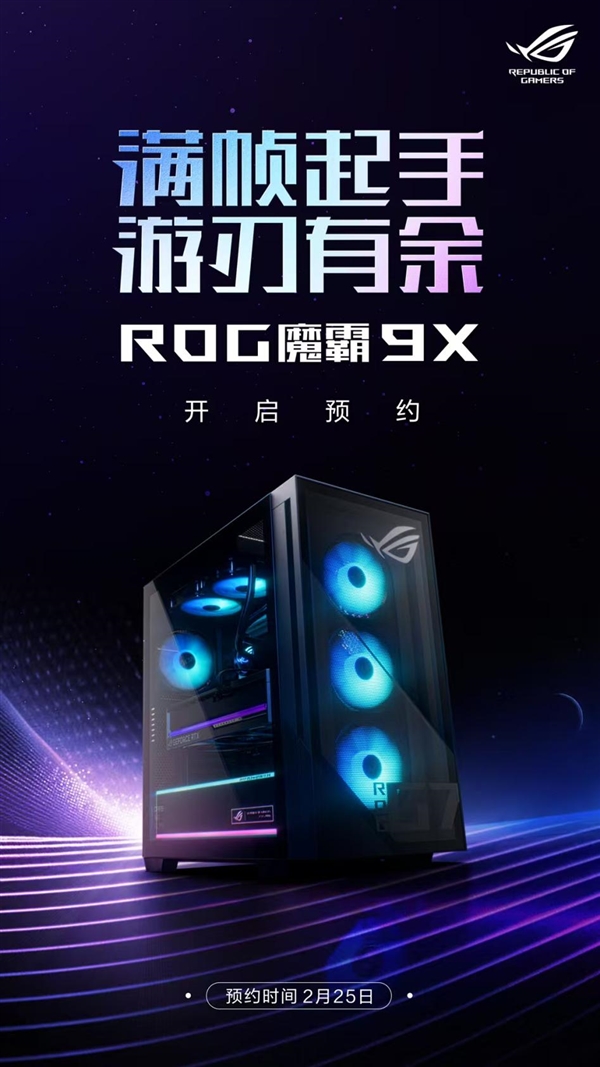 ROG魔霸9X震撼上线！顶级双芯+前沿科技，你的电竞梦想即将成真？  第3张