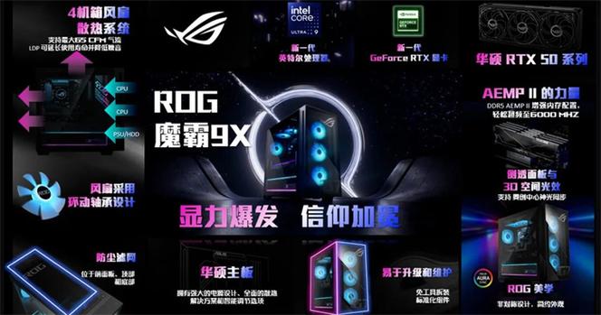 ROG魔霸9X震撼上线！顶级双芯+前沿科技，你的电竞梦想即将成真？  第9张