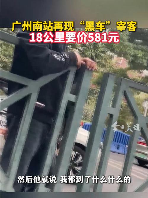 18公里竟收费581元！大学生遭遇黑车司机，结果如何？  第5张